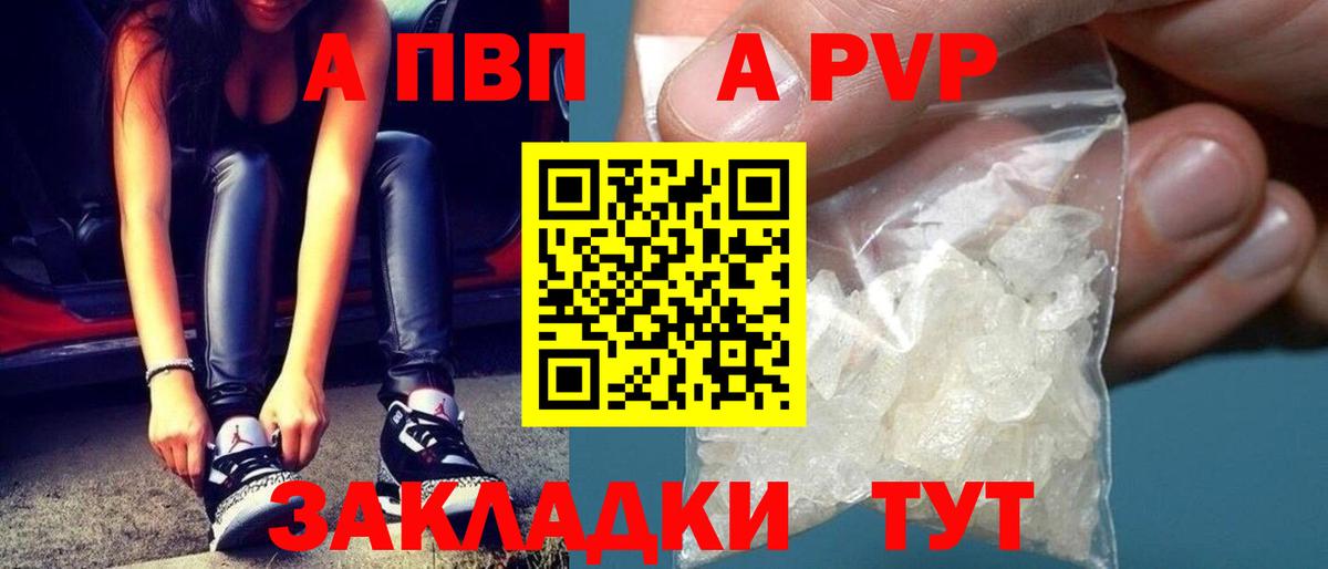 A-PVP  Вход с VPN  A-PVP Соль  Дятьково  A-PVP СК КРИС 