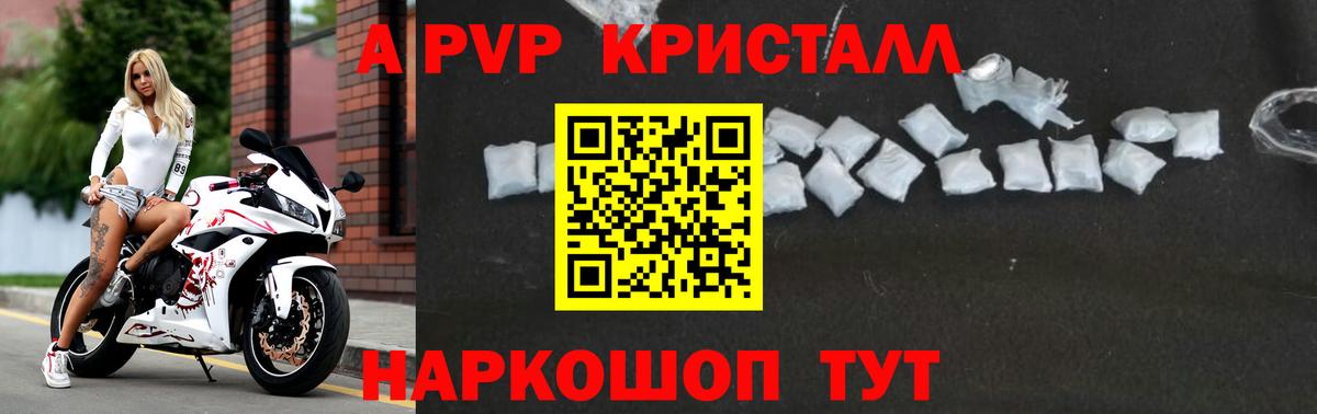 Alpha-PVP Crystall Дятьково