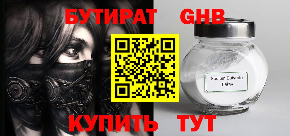 БУТИРАТ 99% Дятьково