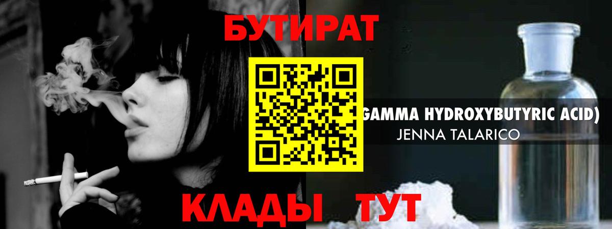 Дятьково  Бутират жидкий экстази  Вход с VPN 