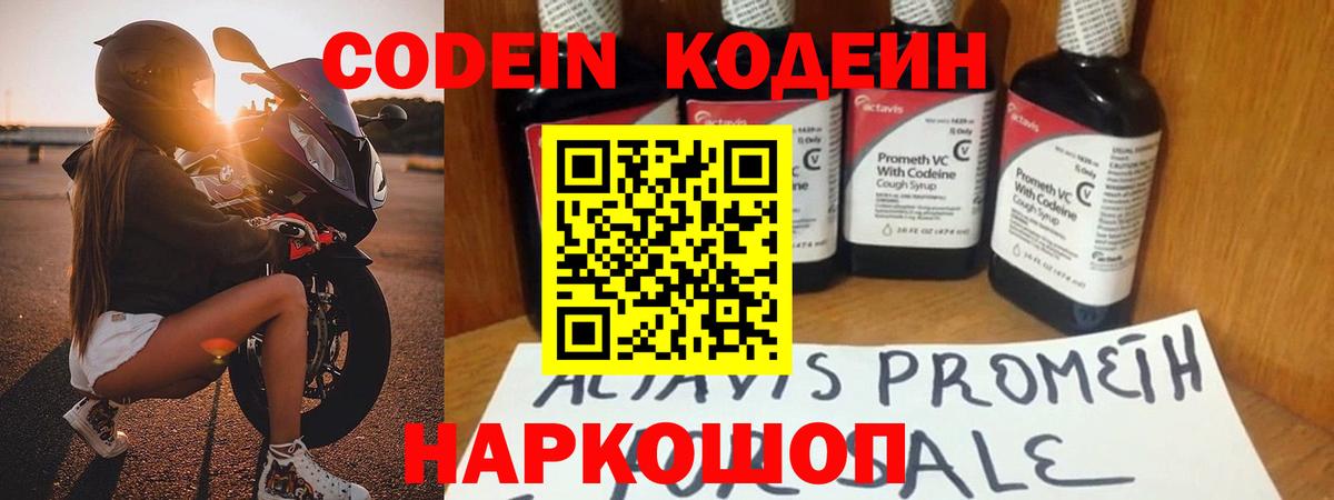 Codein напиток Lean (лин)  Вход с VPN  что такое   Дятьково  Codein Purple Drank 