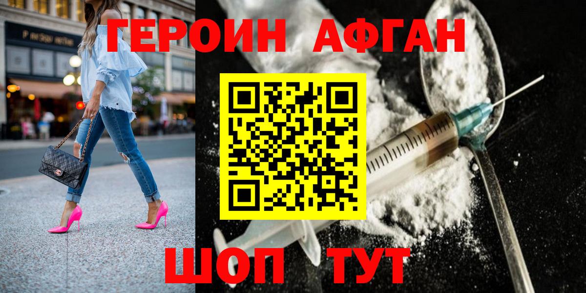 ГЕРОИН Heroin Дятьково