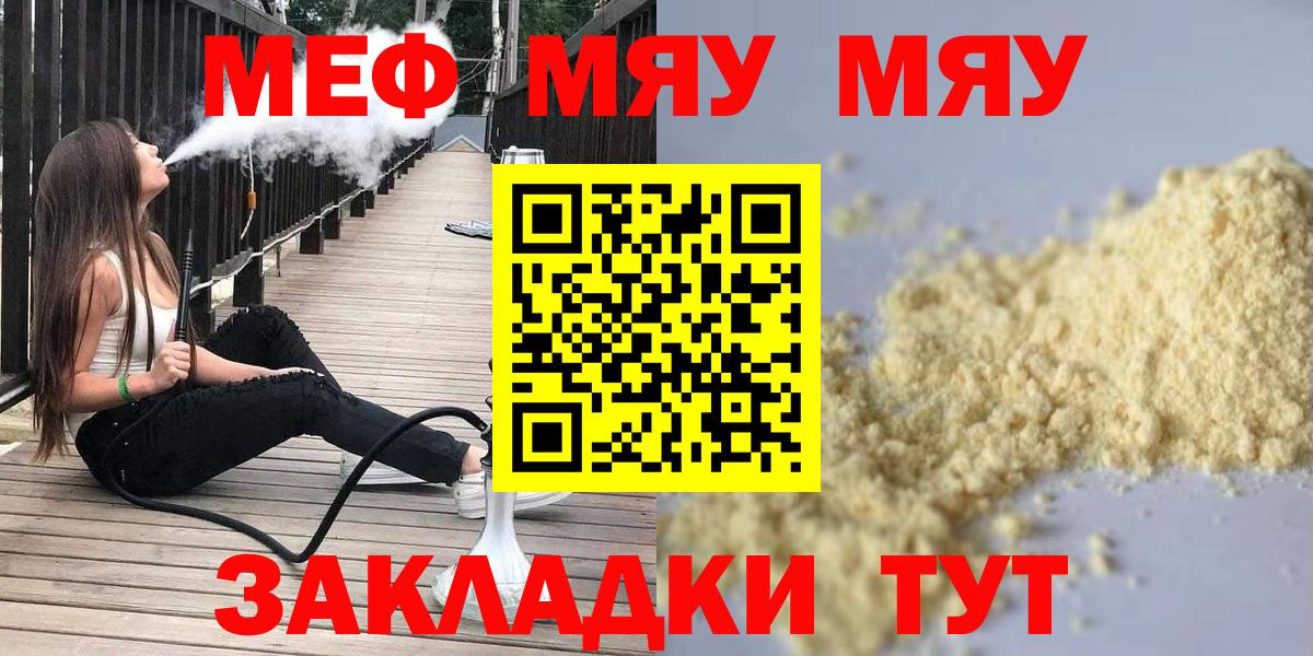 Мефедрон кристаллы Дятьково